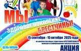 здоровое поколение Брестчины